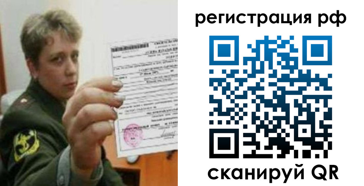 прописка в Белгородской области