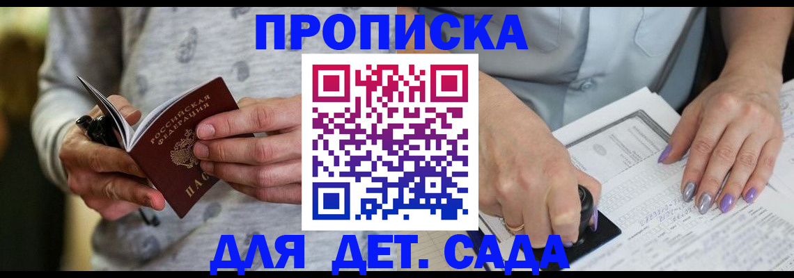 прописка в Белгородской области