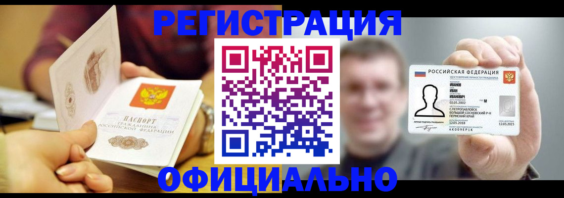 где прописаться в Белгородской области