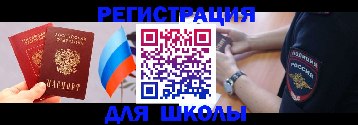прописка 2025 в Белгородской области