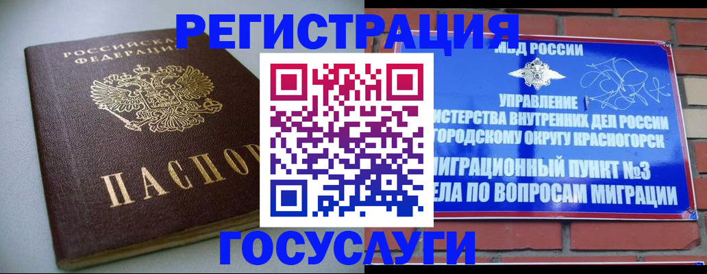 временная прописка в Белгородской области