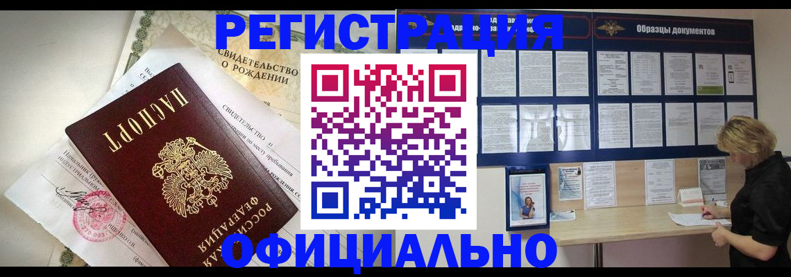 прописка гарантия в Белгородской области